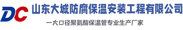 岱山大城防腐保温安装工程有限公司